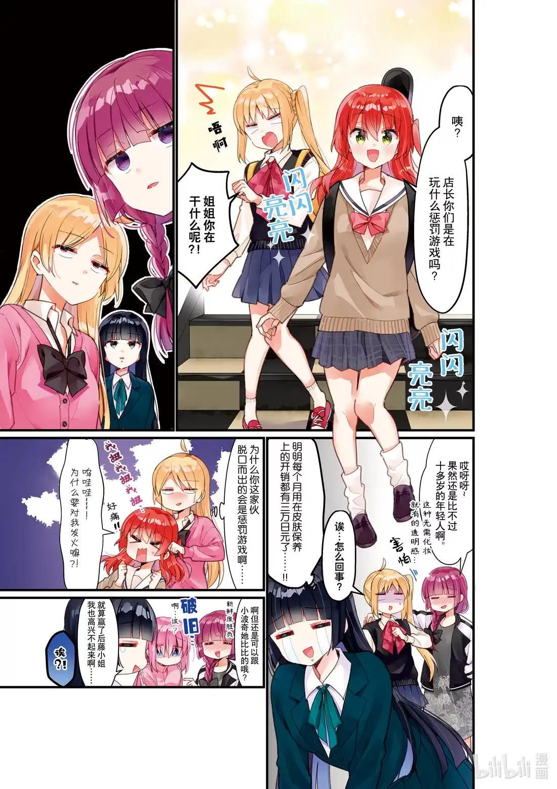 《孤独摇滚!》26 第二十六话 第6页
