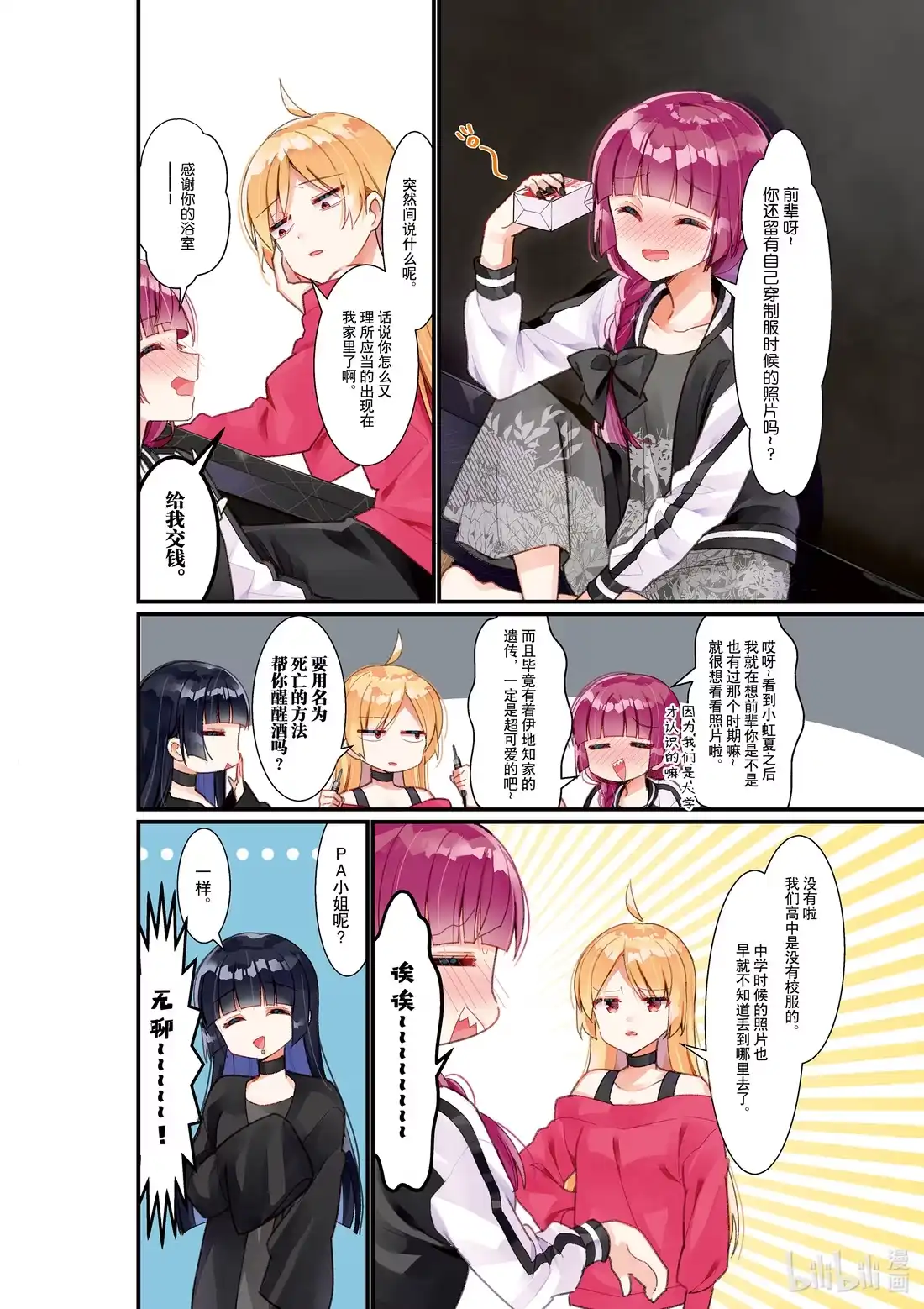 《孤独摇滚!》26 第二十六话 第3页