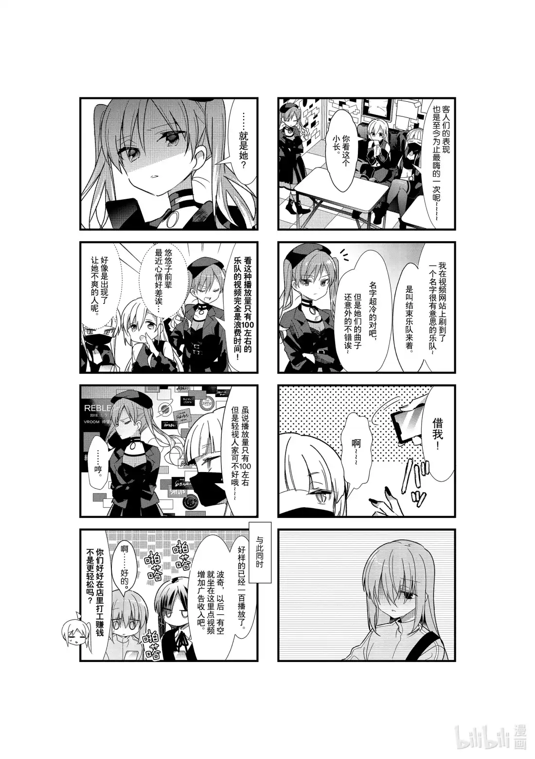 《孤独摇滚!》27 第二十七话 第8页
