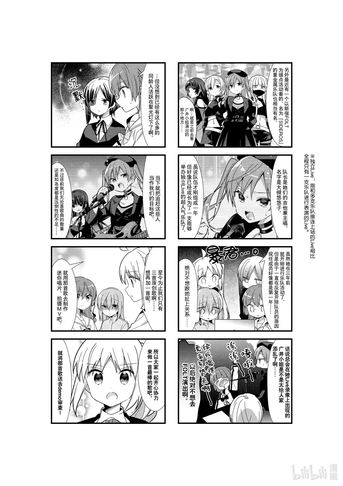 《孤独摇滚!》27 第二十七话 第4页