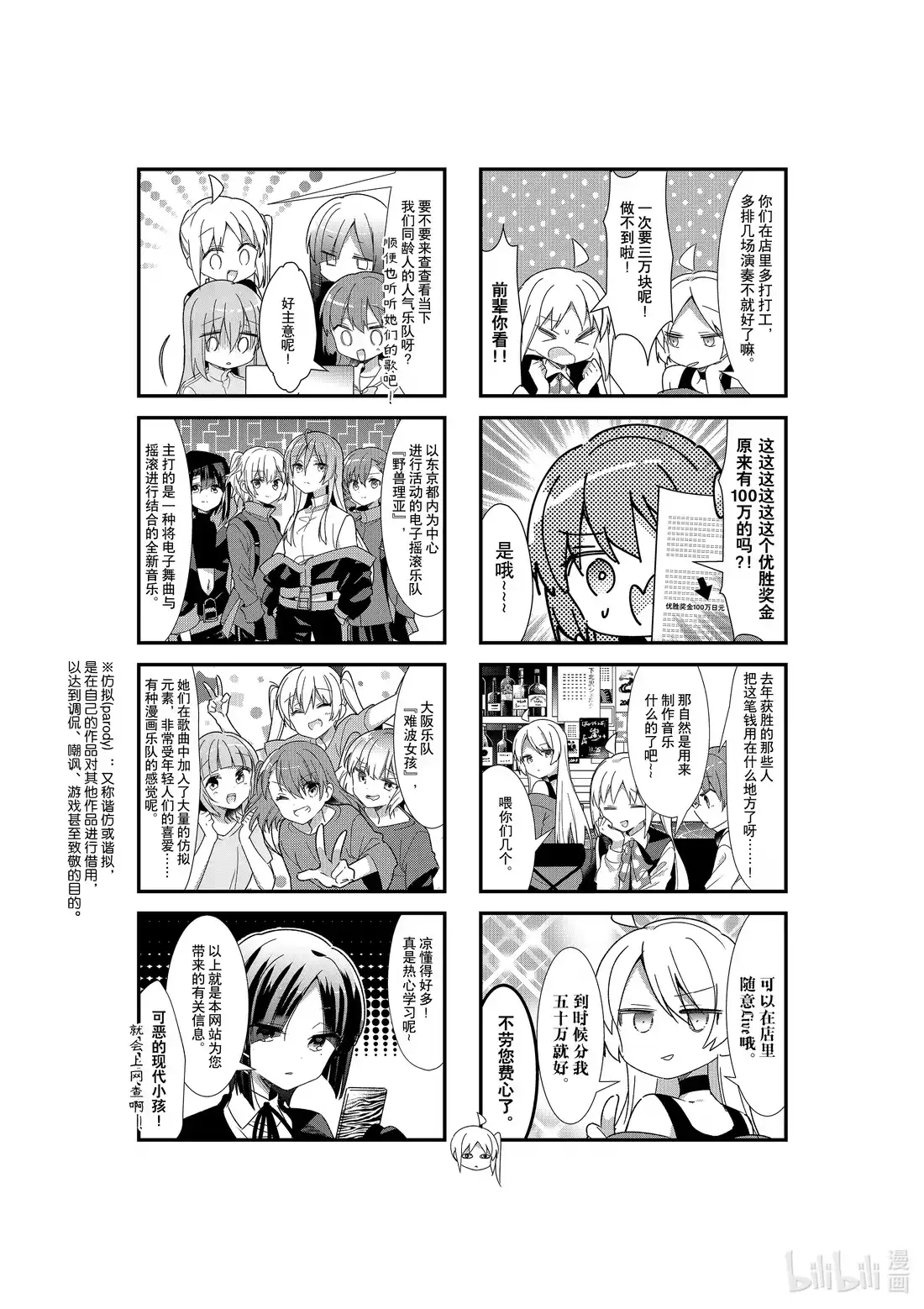 《孤独摇滚!》27 第二十七话 第3页