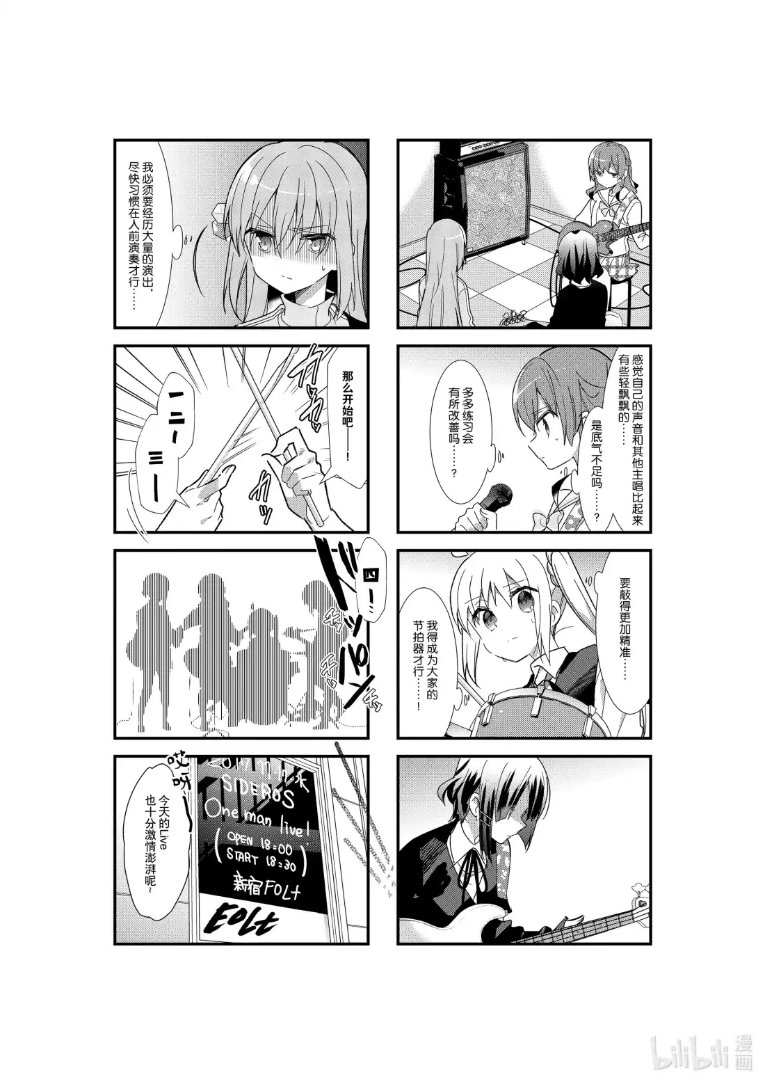 《孤独摇滚!》27 第二十七话 第7页