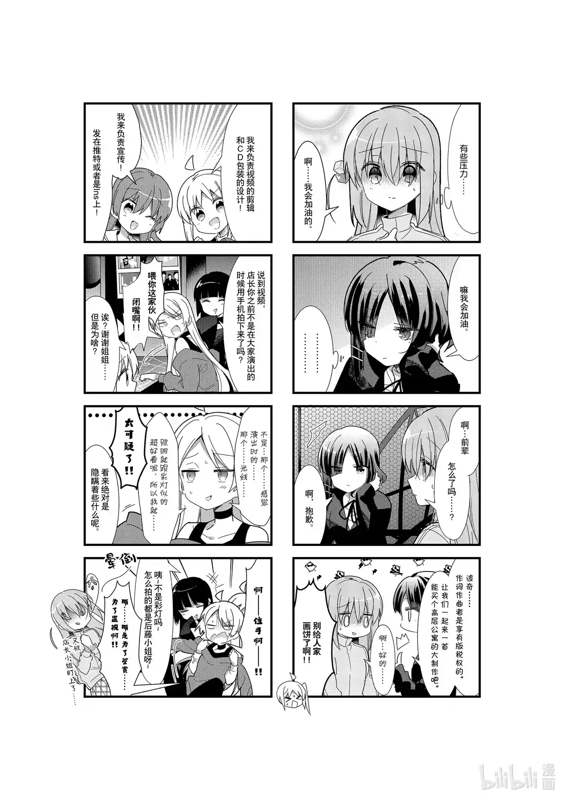 《孤独摇滚!》27 第二十七话 第5页