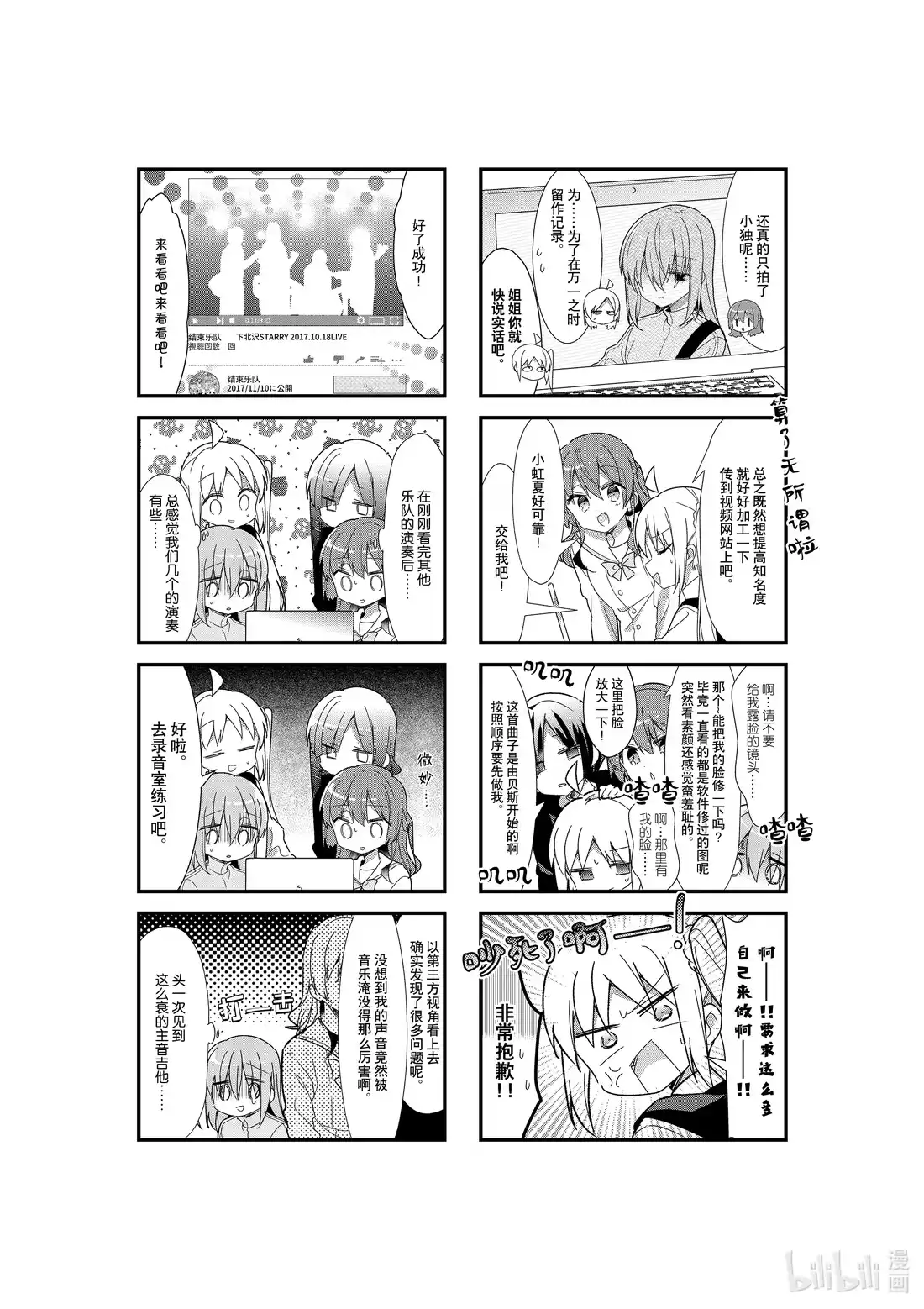 《孤独摇滚!》27 第二十七话 第6页