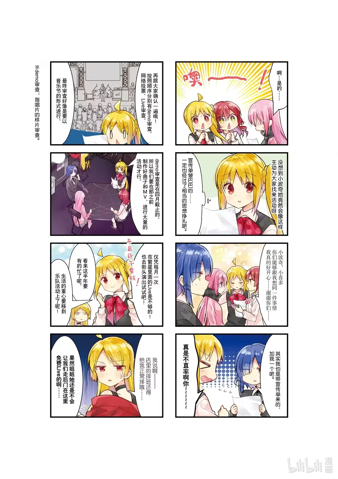 《孤独摇滚!》27 第二十七话 第2页