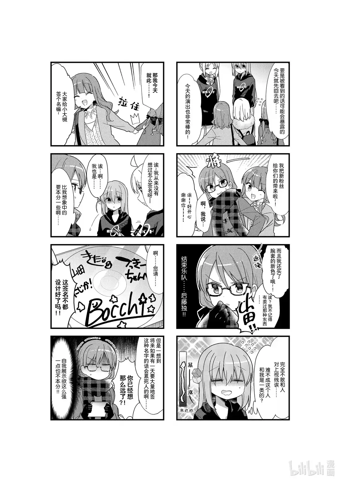 《孤独摇滚!》28 第二十八话 第6页