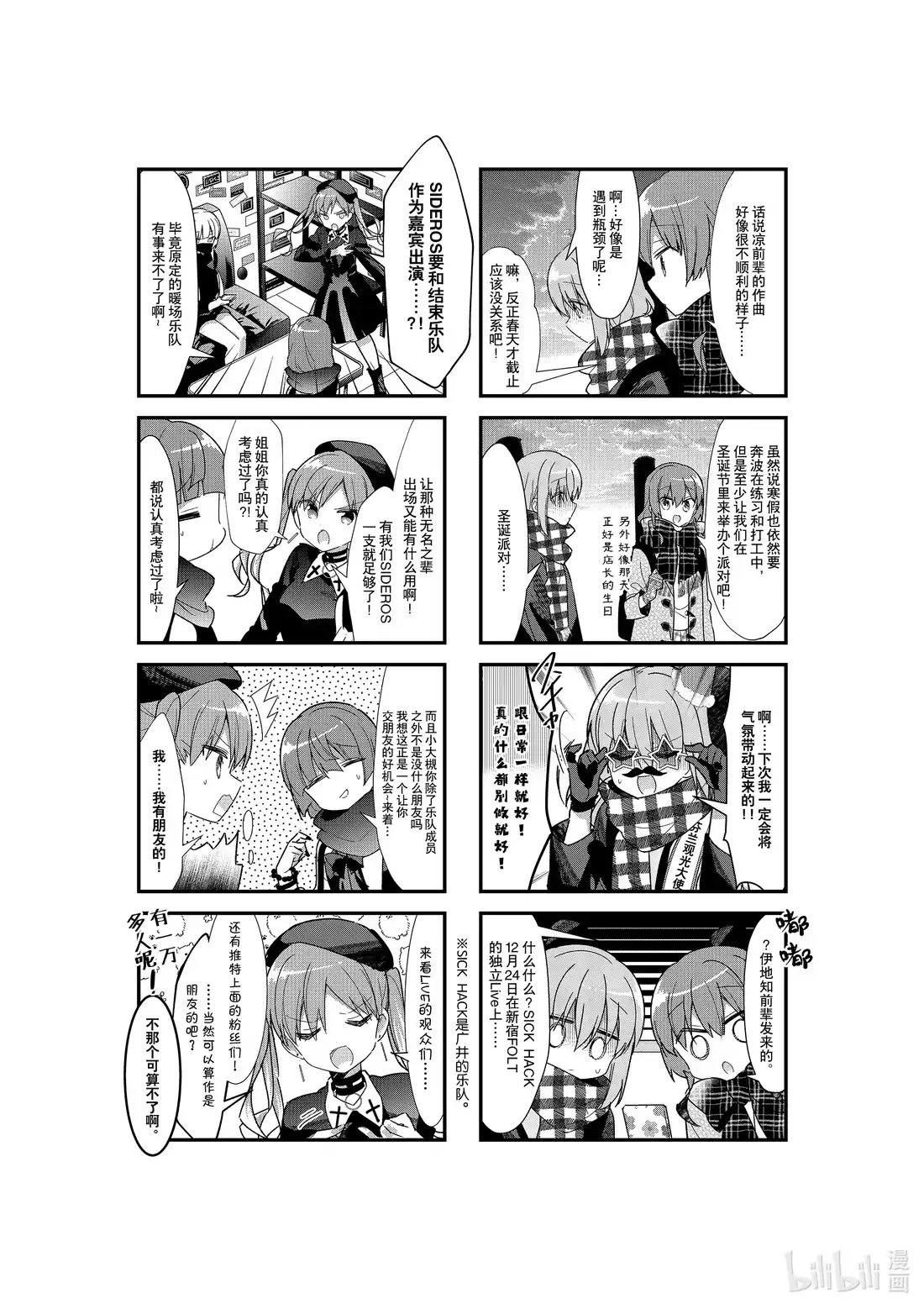 《孤独摇滚!》28 第二十八话 第2页