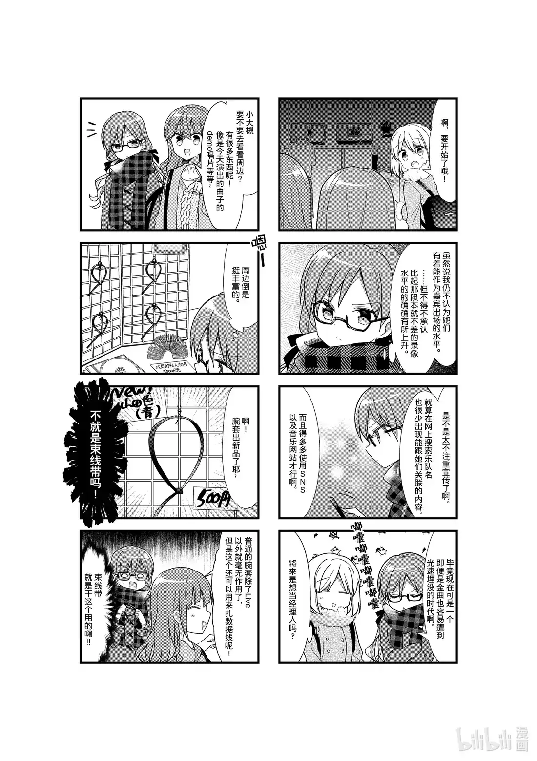 《孤独摇滚!》28 第二十八话 第5页