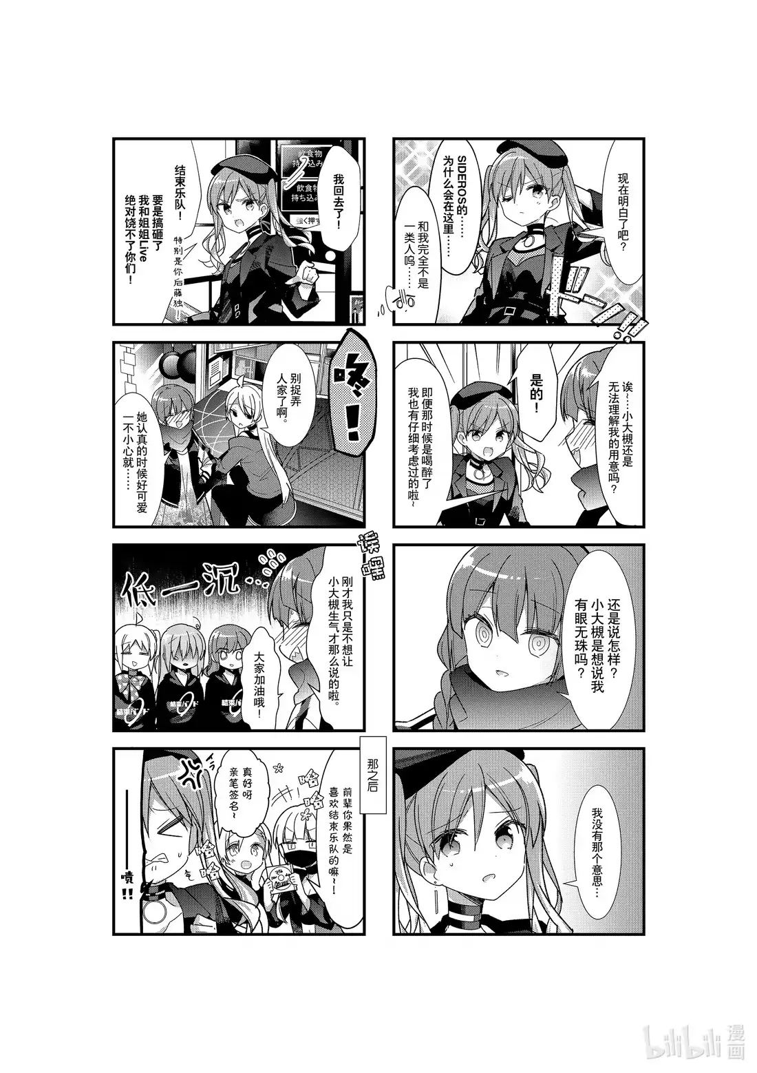 《孤独摇滚!》28 第二十八话 第8页