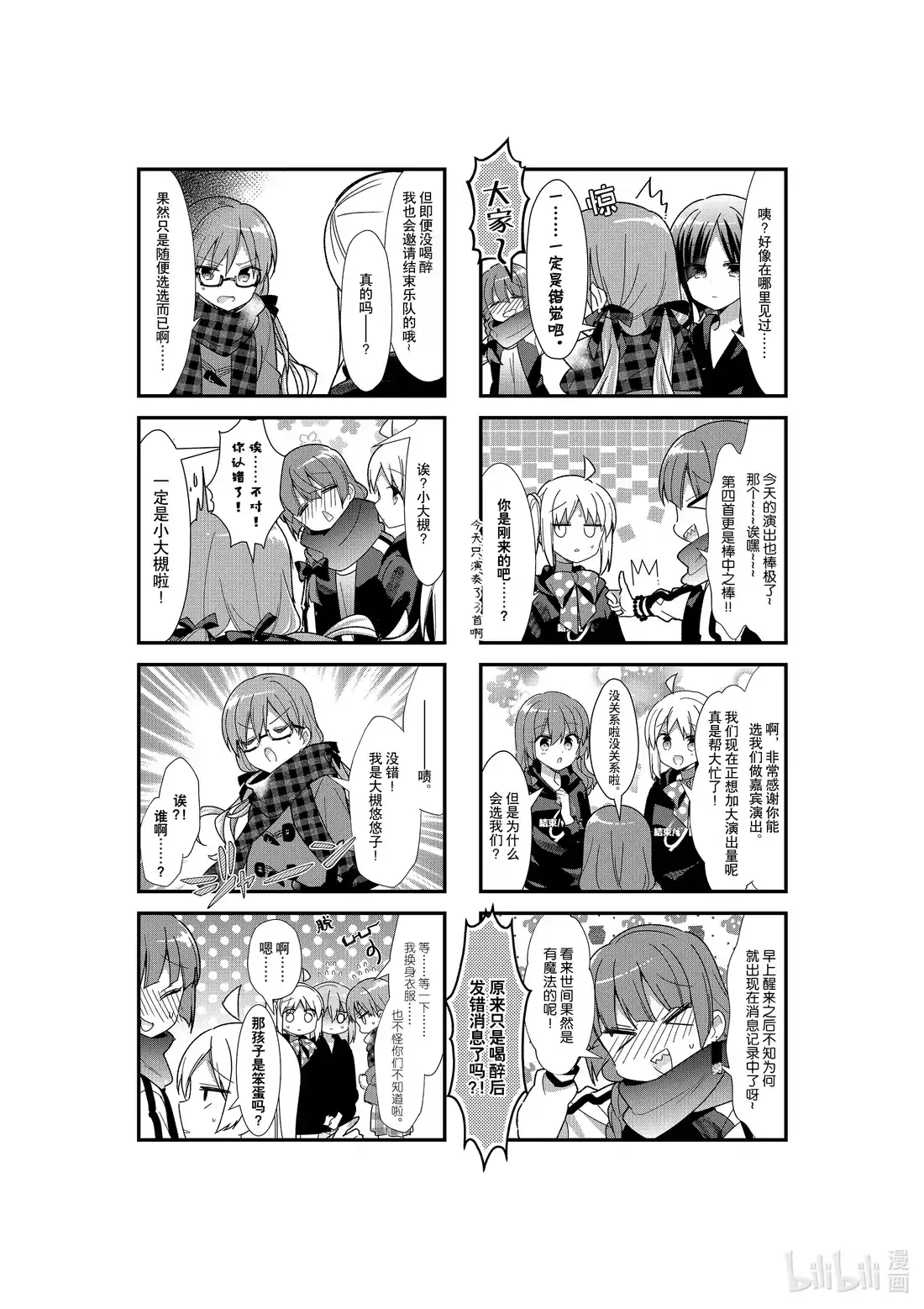 《孤独摇滚!》28 第二十八话 第7页