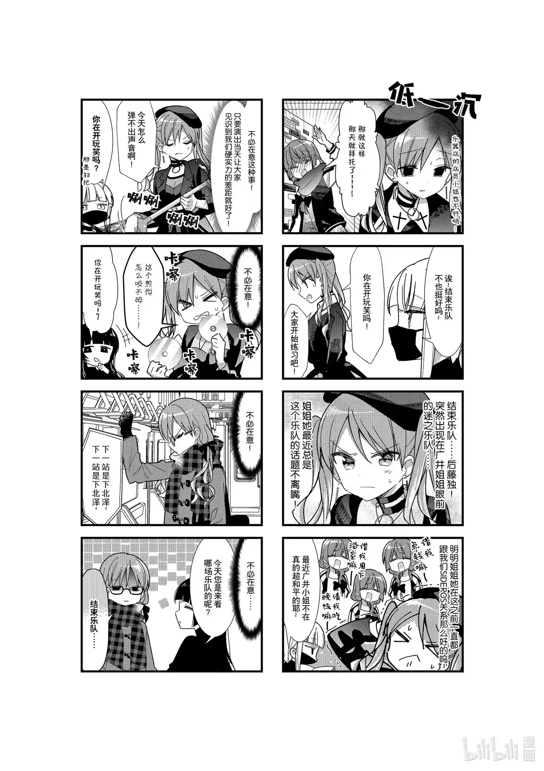 《孤独摇滚!》28 第二十八话 第3页