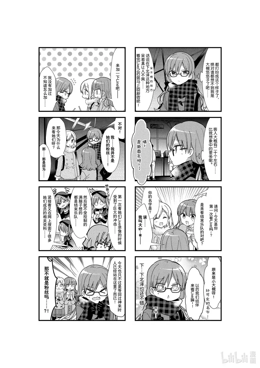 《孤独摇滚!》28 第二十八话 第4页