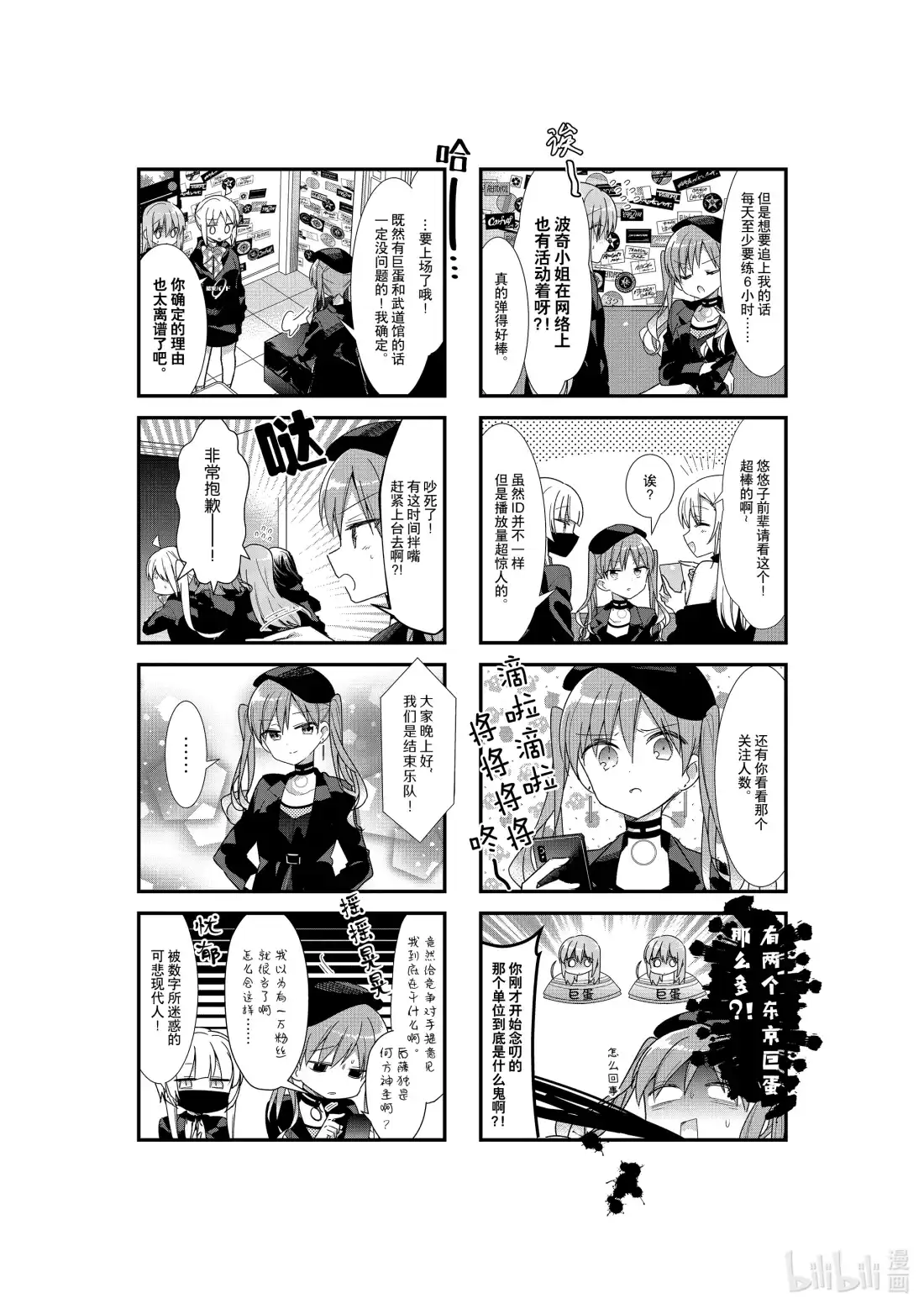 《孤独摇滚!》29 第二十九话 第8页