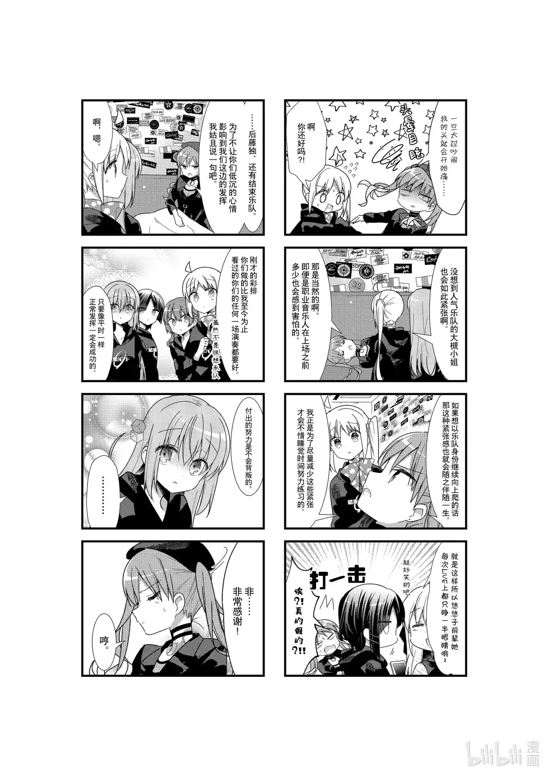 《孤独摇滚!》29 第二十九话 第7页