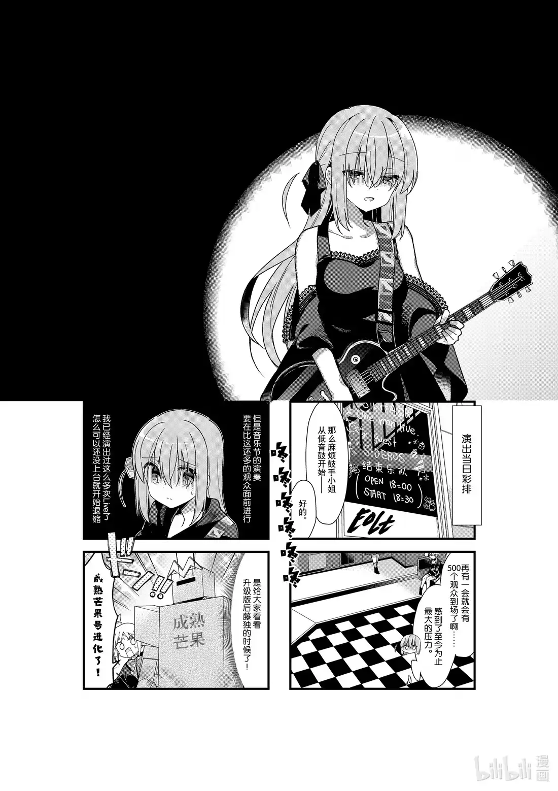 《孤独摇滚!》29 第二十九话 第1页