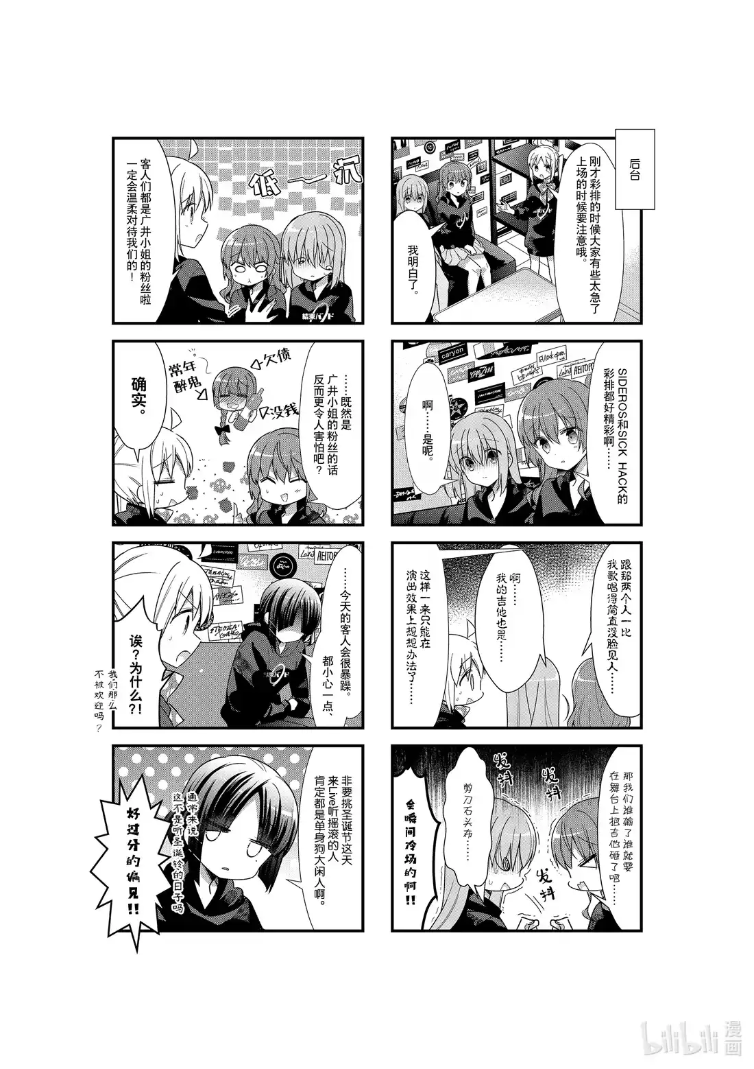 《孤独摇滚!》29 第二十九话 第3页