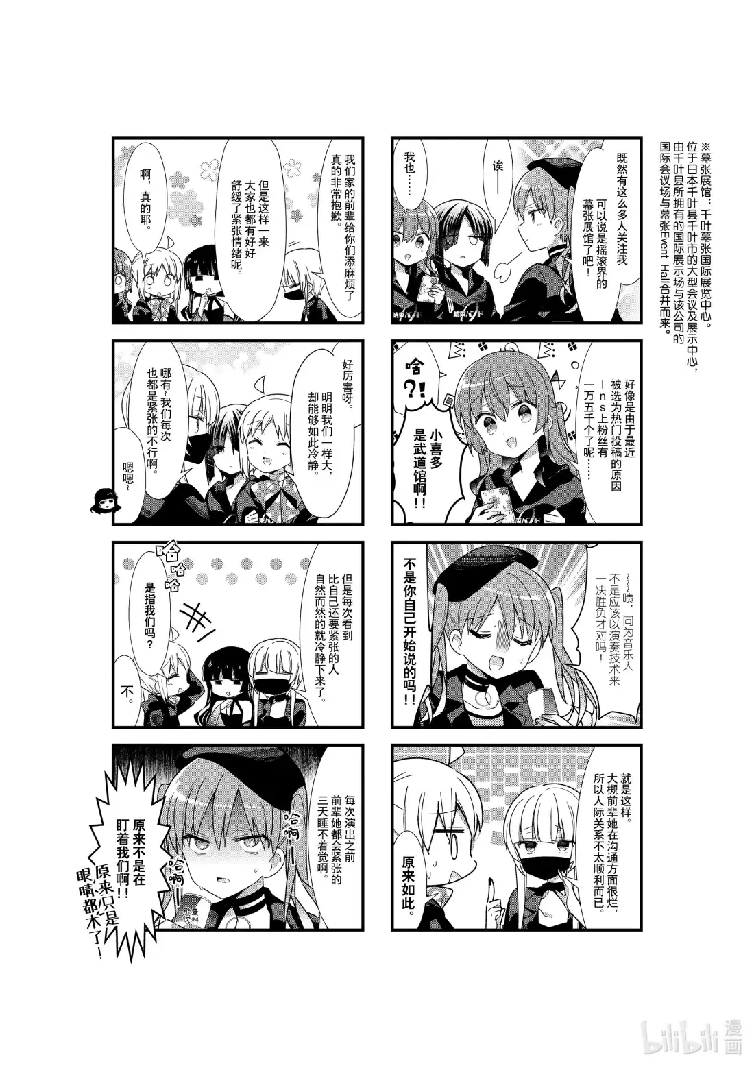 《孤独摇滚!》29 第二十九话 第6页