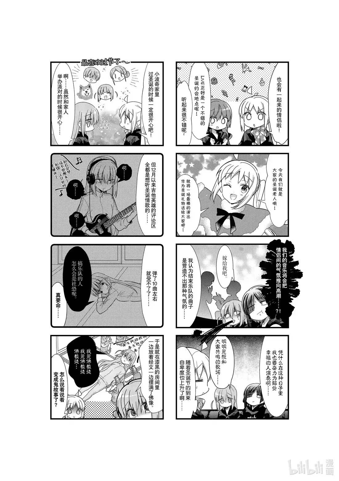 《孤独摇滚!》29 第二十九话 第4页