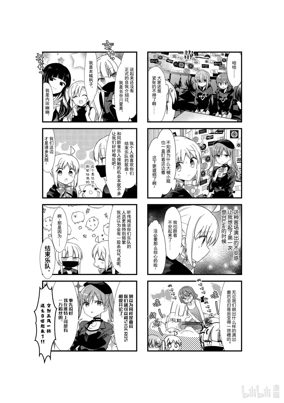 《孤独摇滚!》29 第二十九话 第5页