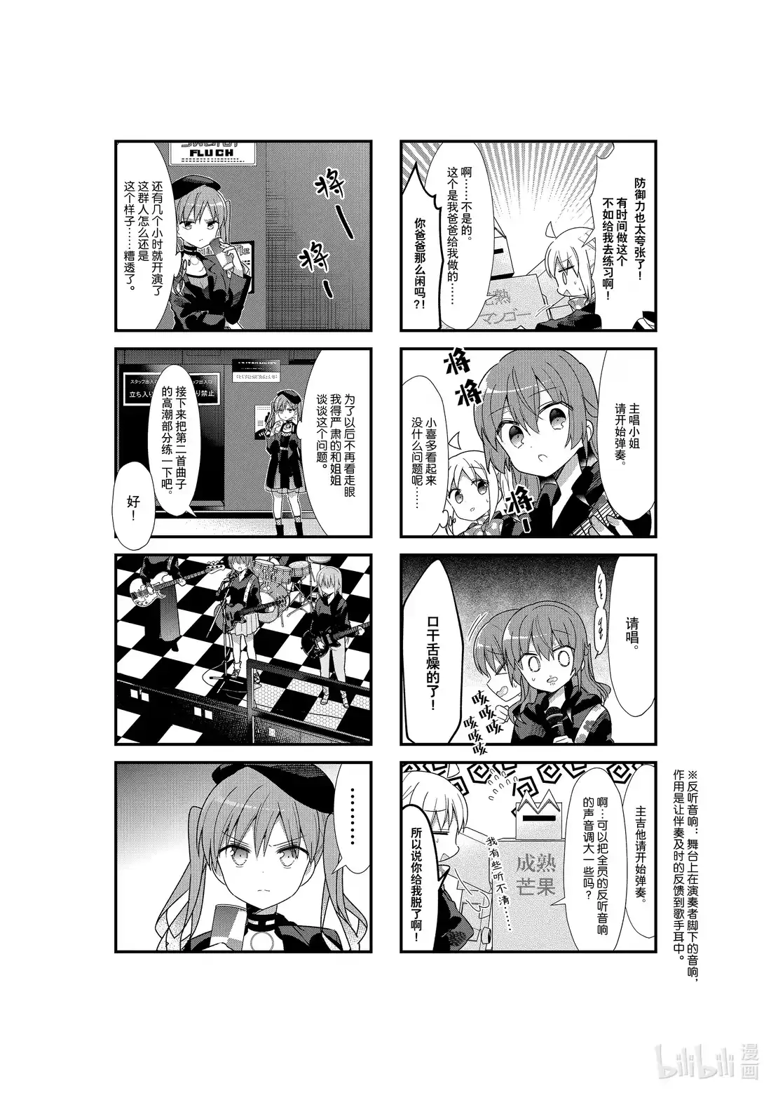 《孤独摇滚!》29 第二十九话 第2页