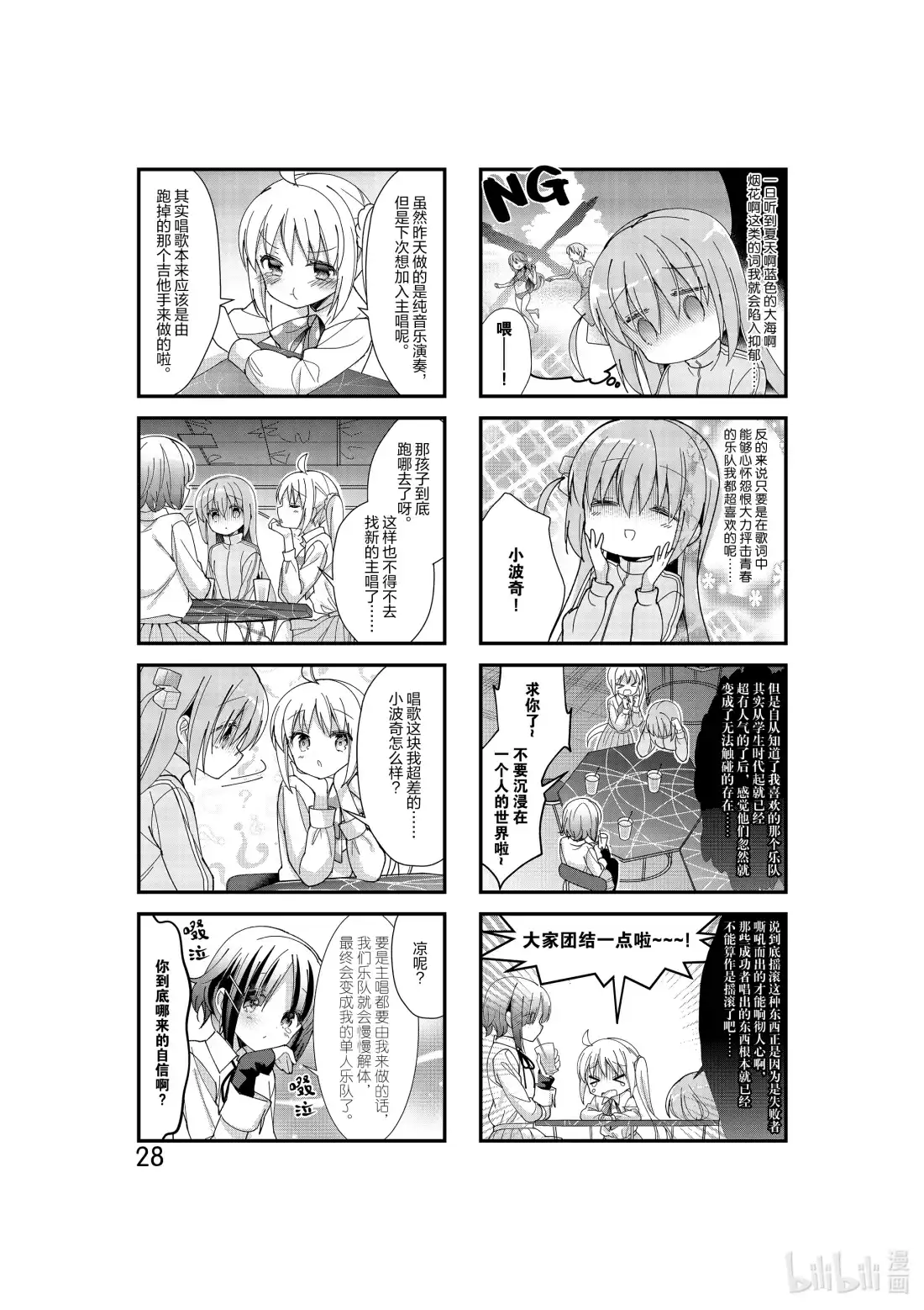 《孤独摇滚!》3 第三话 第4页