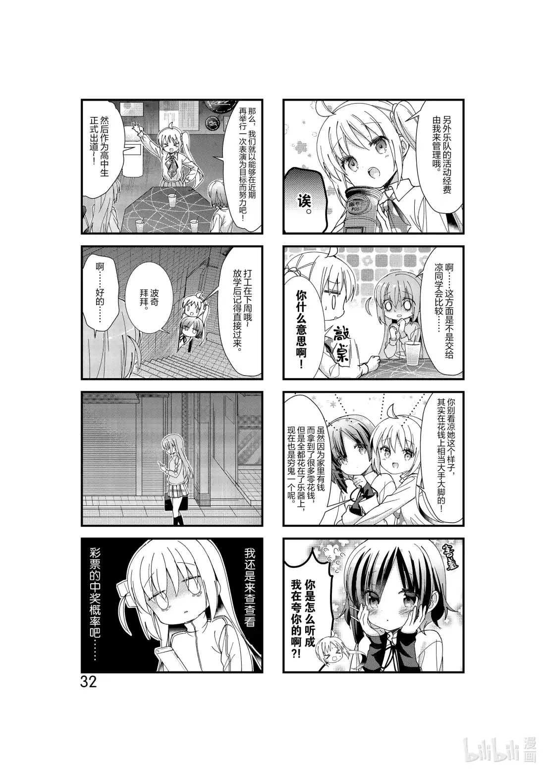 《孤独摇滚!》3 第三话 第8页