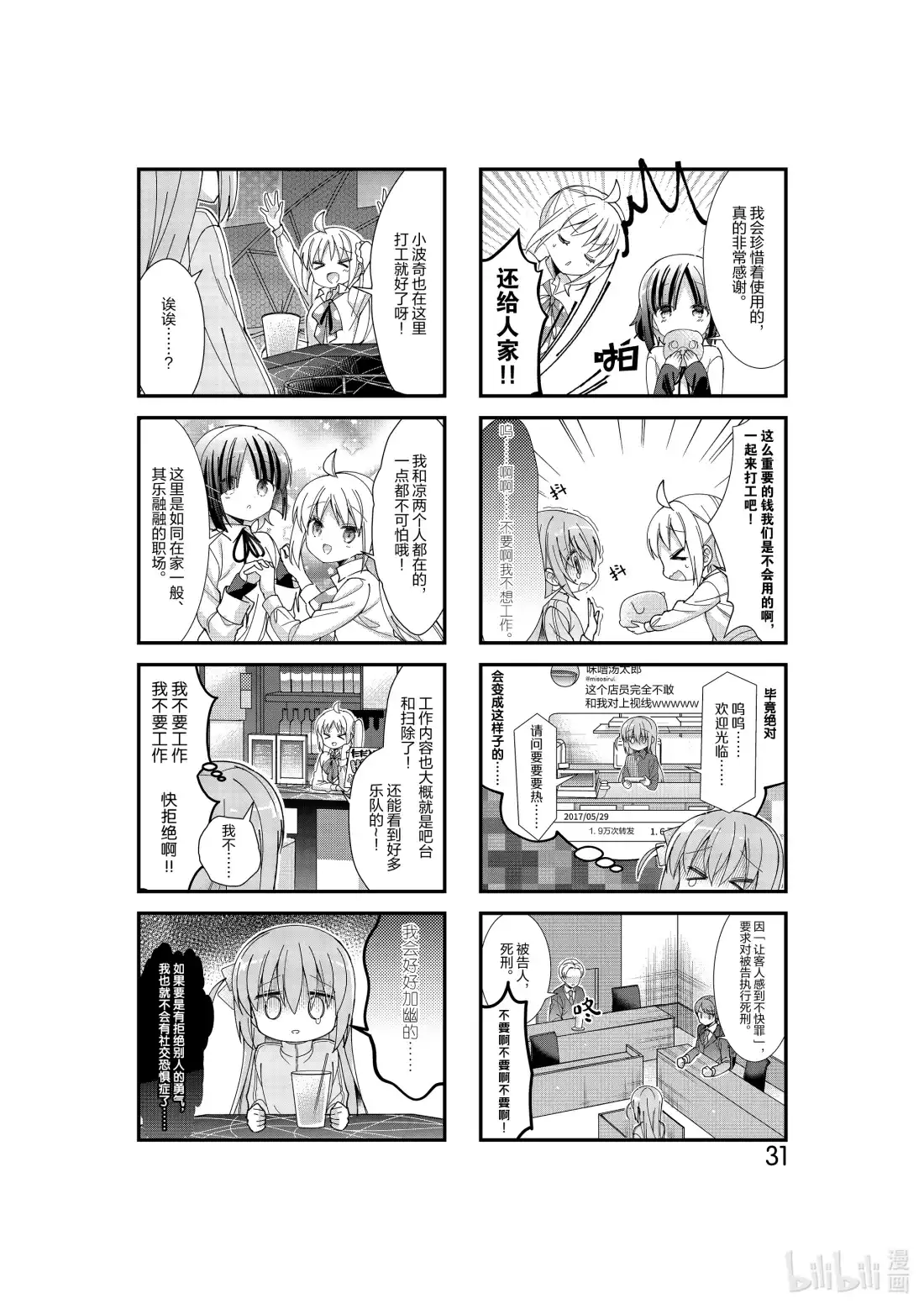 《孤独摇滚!》3 第三话 第7页