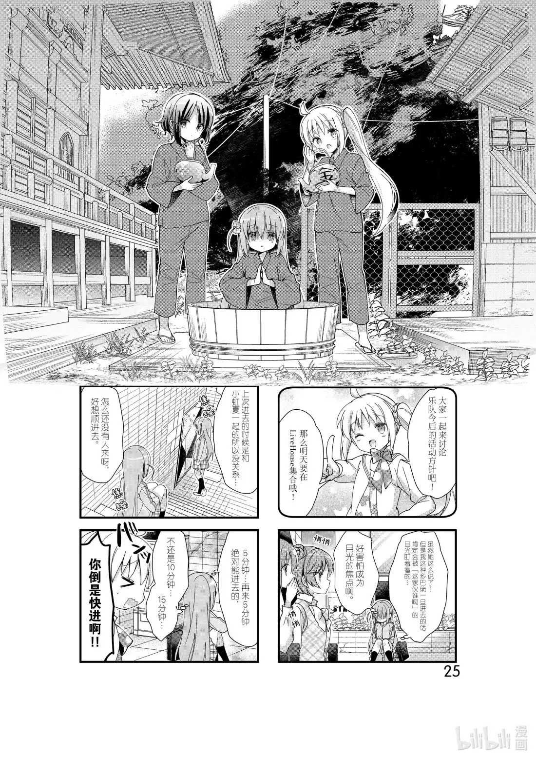 《孤独摇滚!》3 第三话 第1页