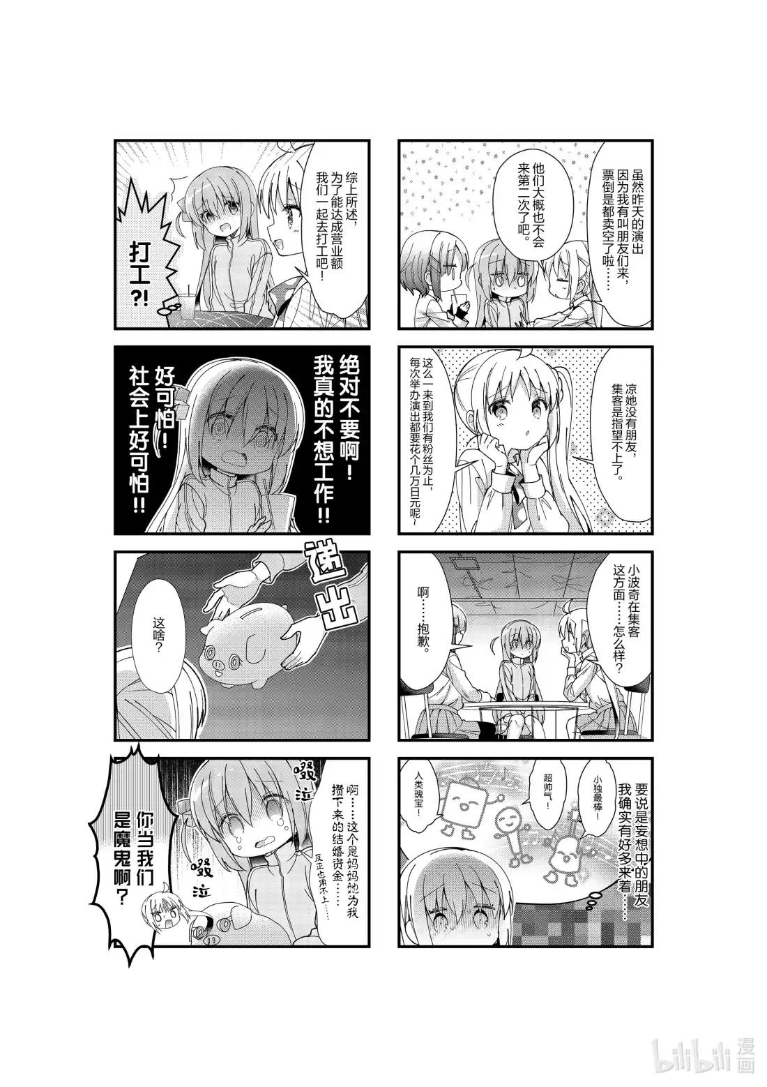 《孤独摇滚!》3 第三话 第6页