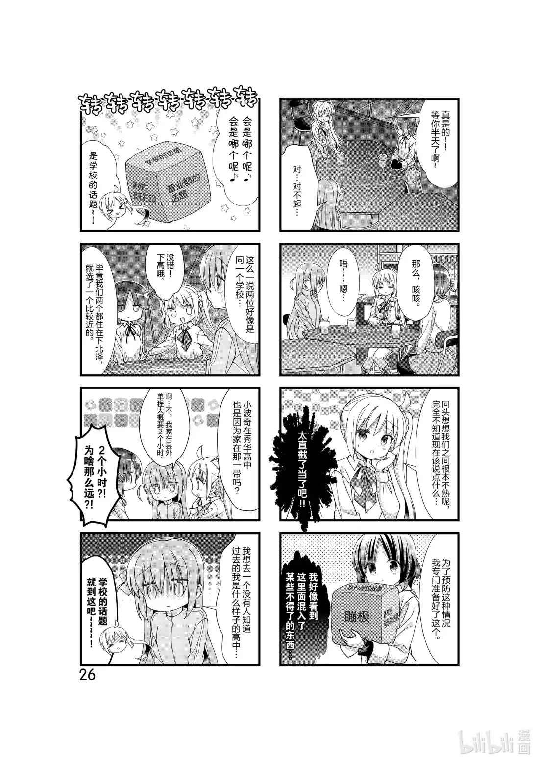 《孤独摇滚!》3 第三话 第2页