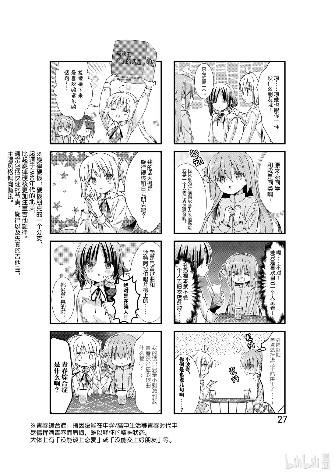 《孤独摇滚!》3 第三话 第3页