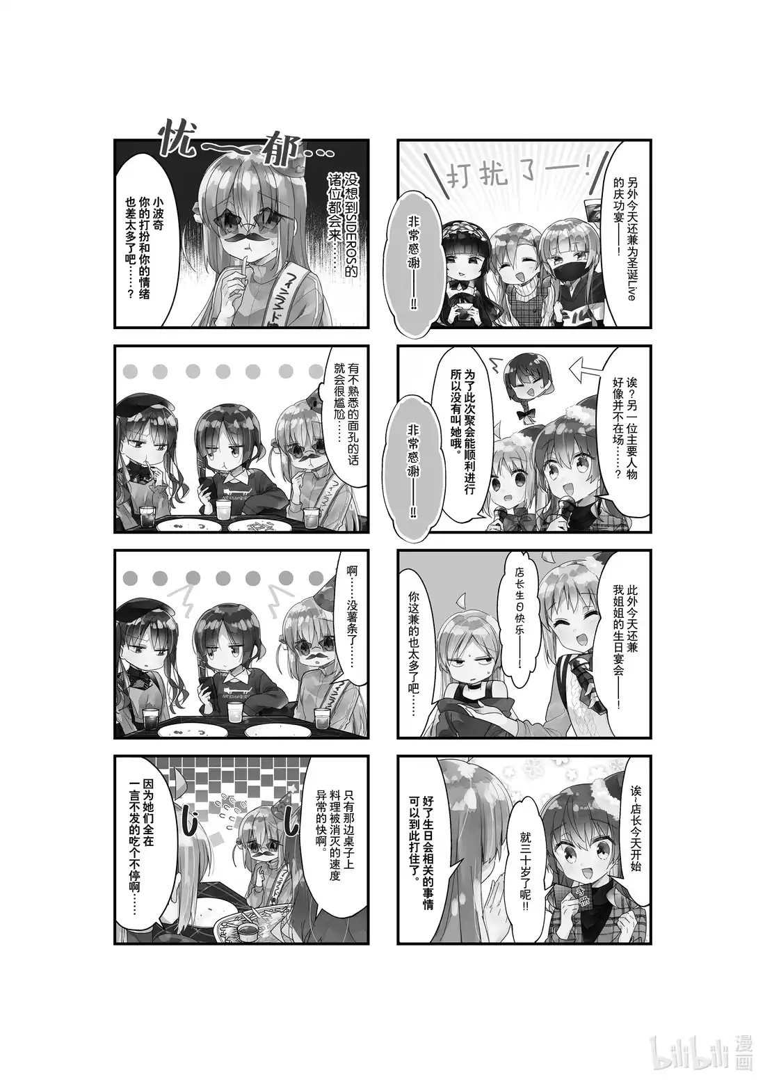 《孤独摇滚!》30 第三十话 第2页