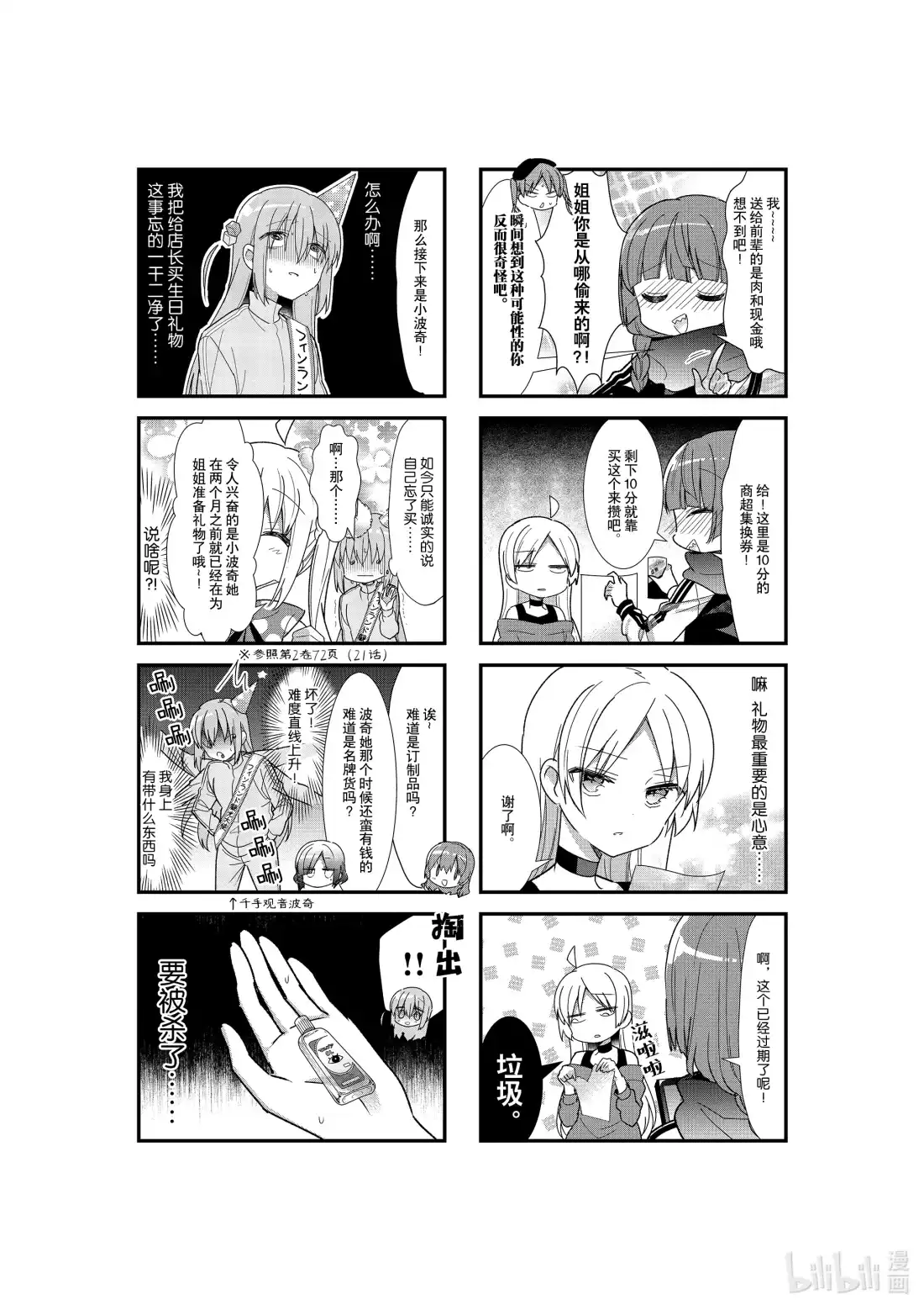 《孤独摇滚!》30 第三十话 第6页