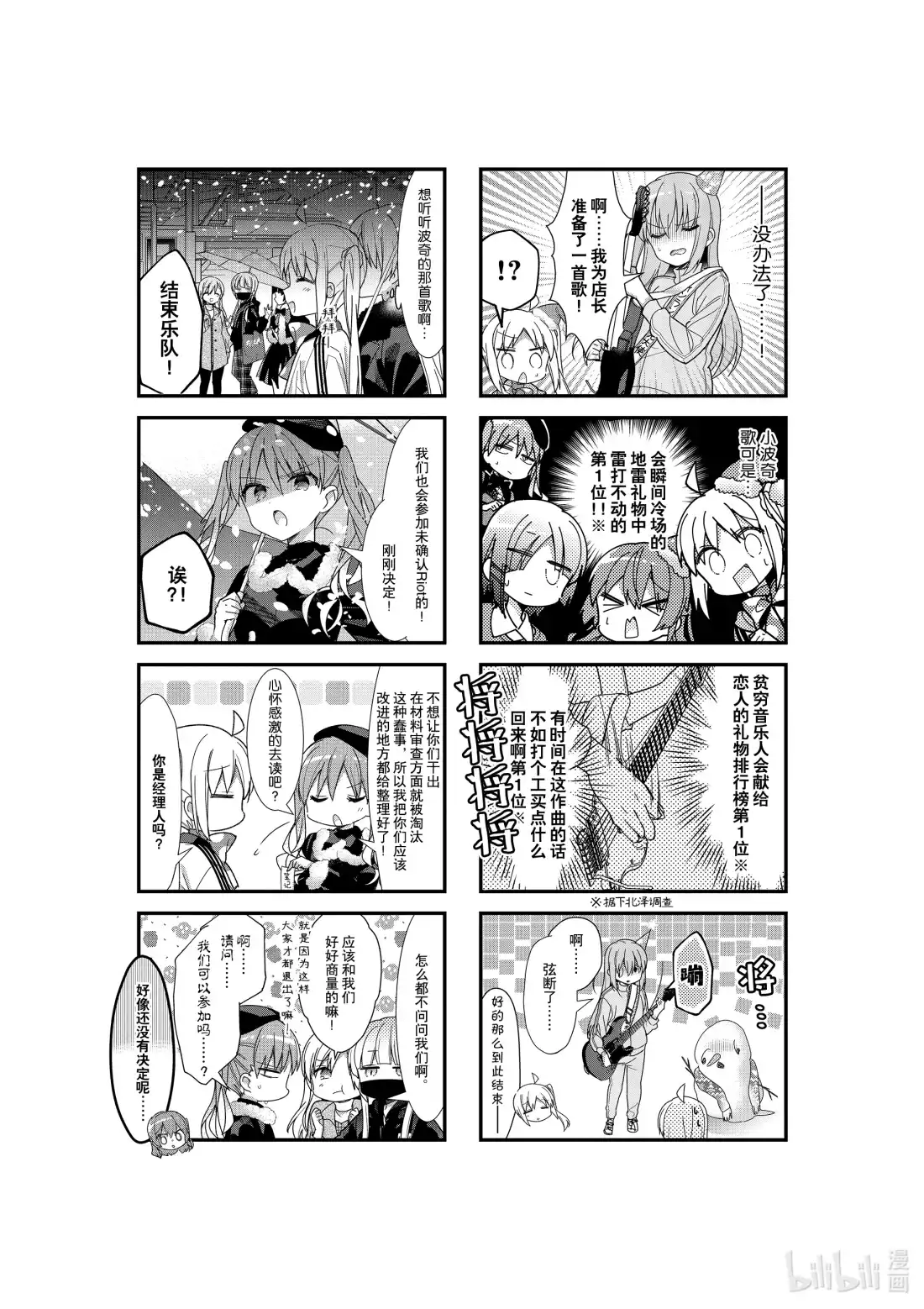 《孤独摇滚!》30 第三十话 第7页