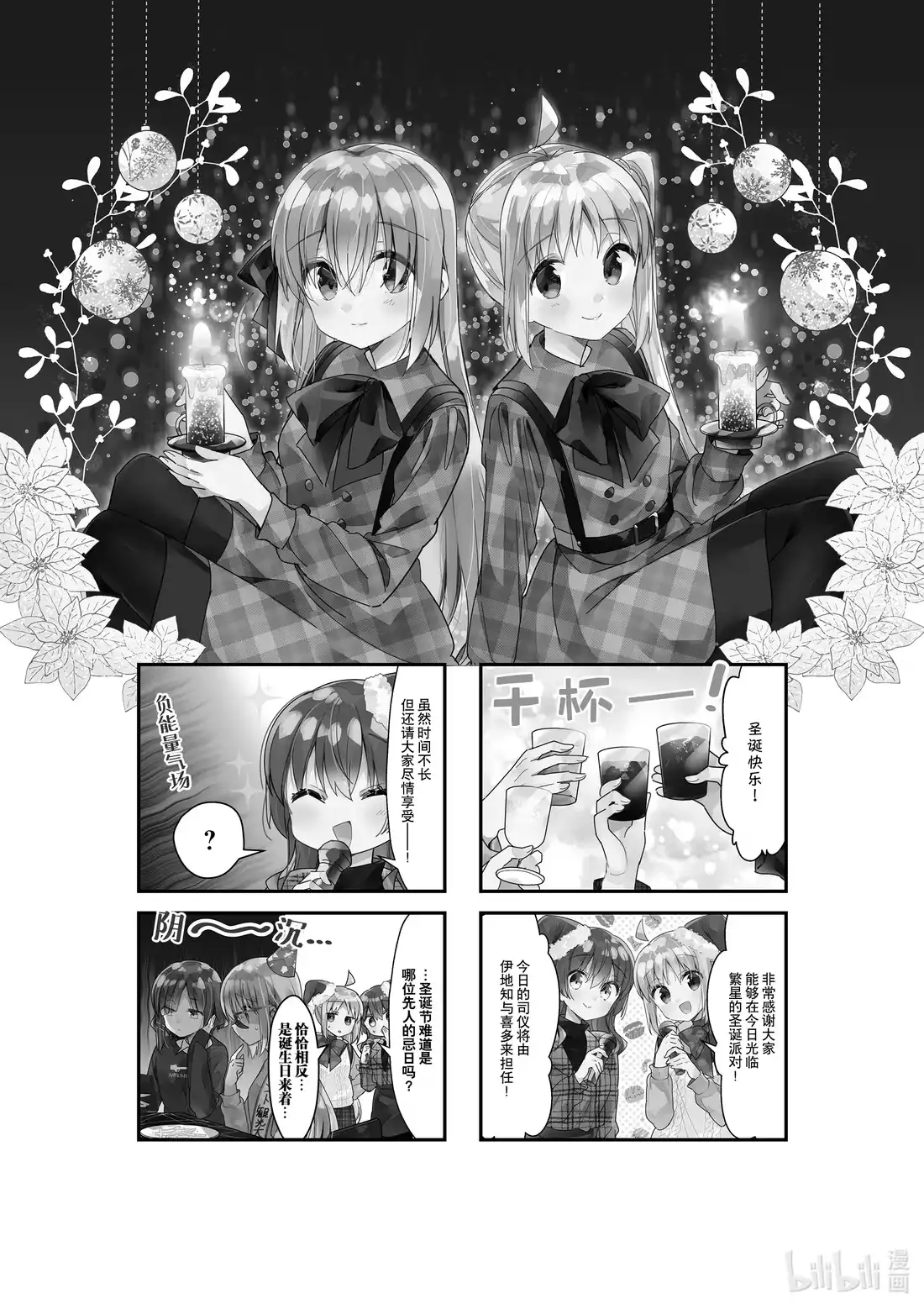 《孤独摇滚!》30 第三十话 第1页