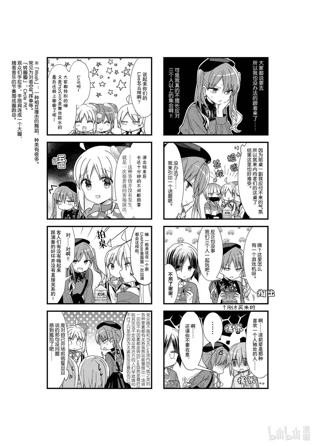 《孤独摇滚!》30 第三十话 第3页