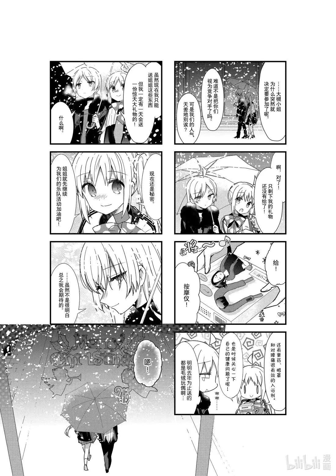 《孤独摇滚!》30 第三十话 第8页
