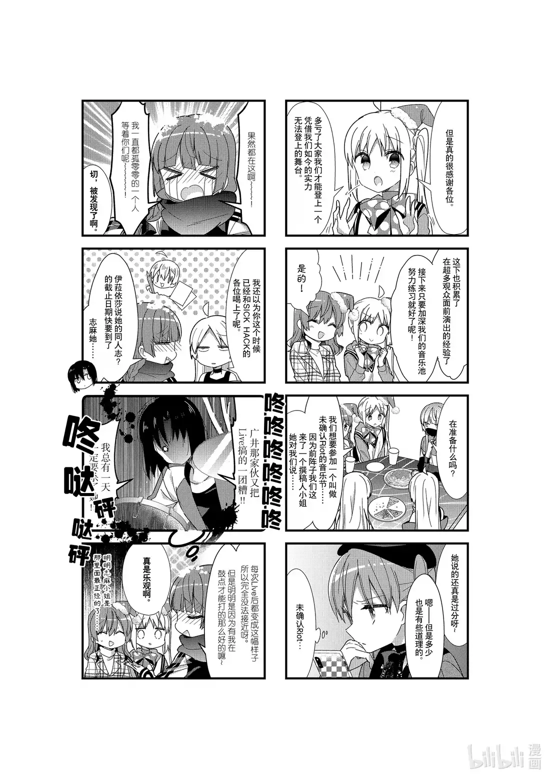 《孤独摇滚!》30 第三十话 第4页