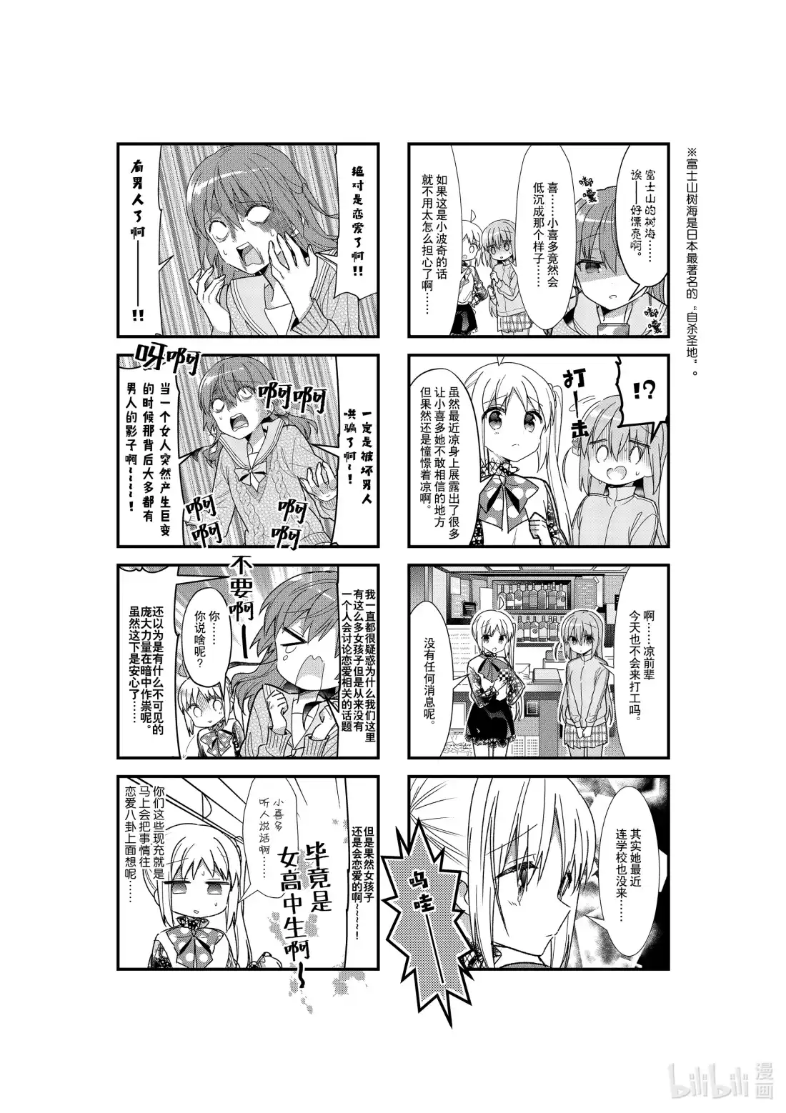 《孤独摇滚!》31 第三十一话 第3页