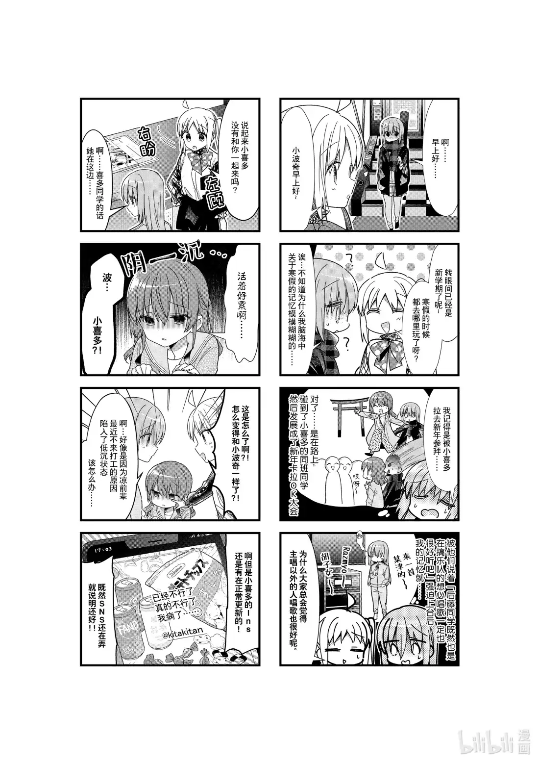 《孤独摇滚!》31 第三十一话 第2页