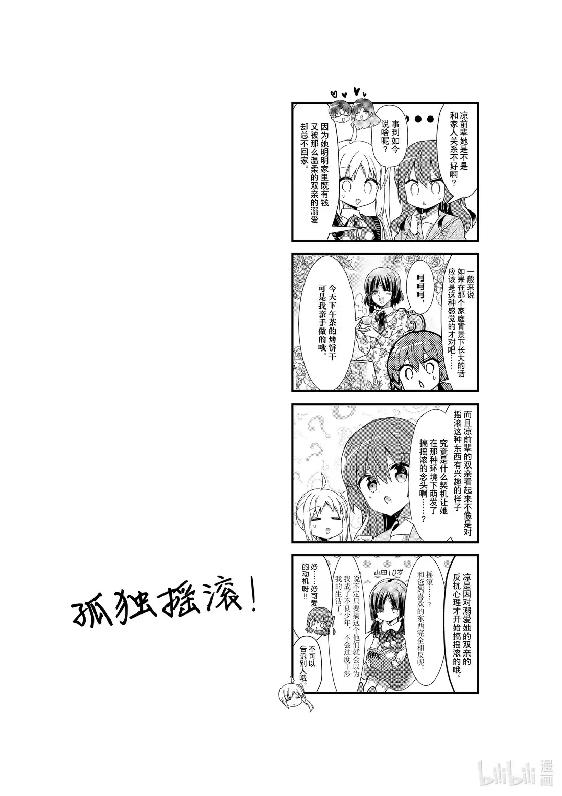 《孤独摇滚!》31 第三十一话 第12页