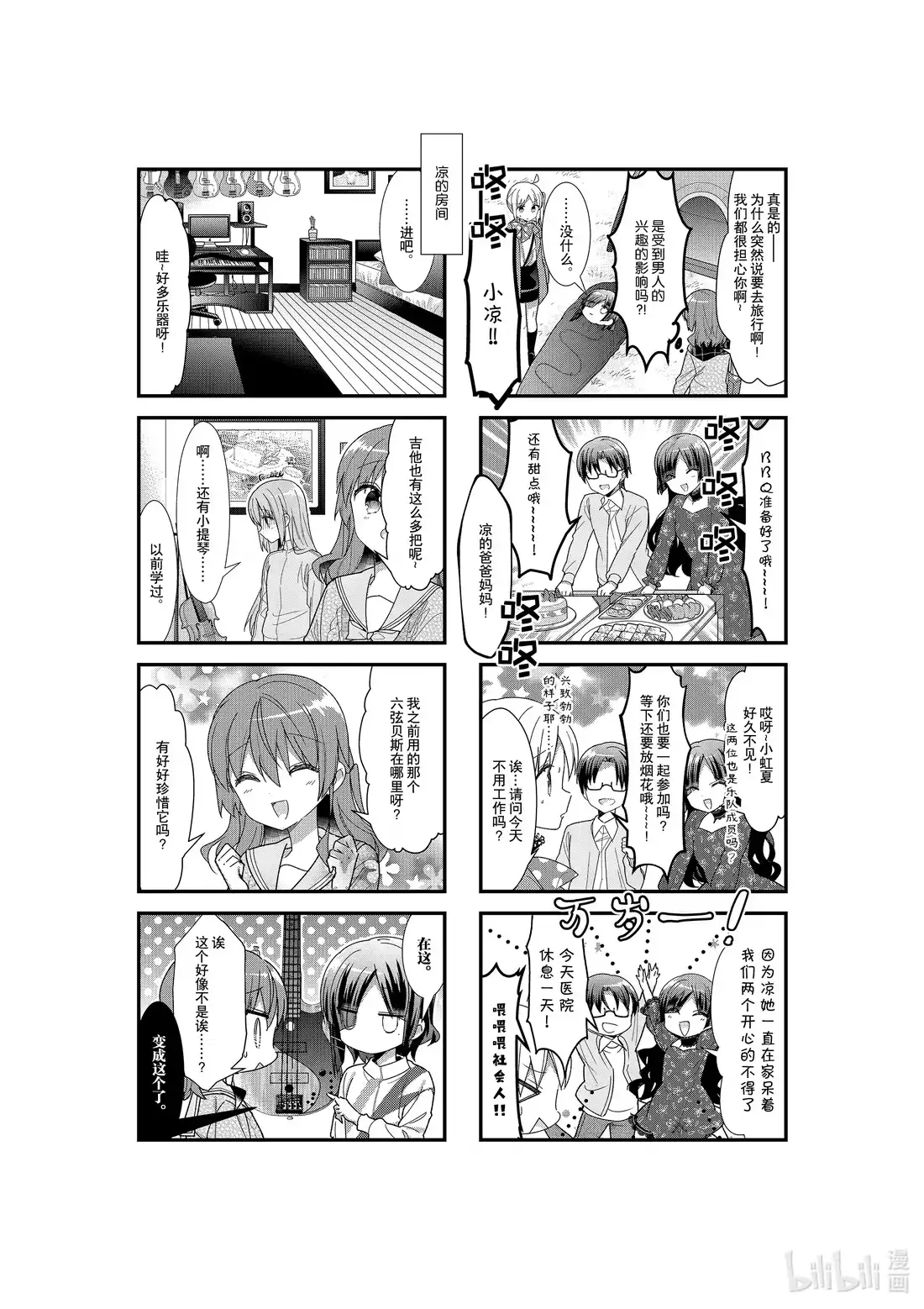 《孤独摇滚!》31 第三十一话 第5页