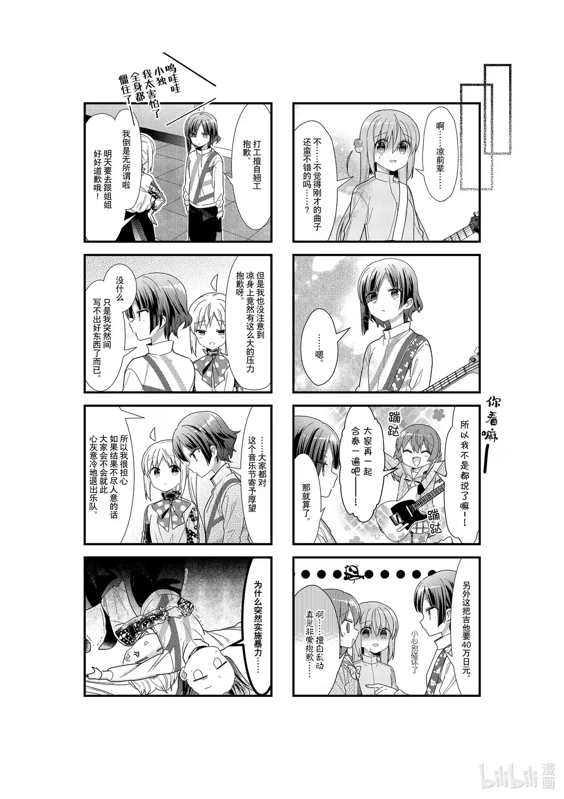《孤独摇滚!》31 第三十一话 第10页