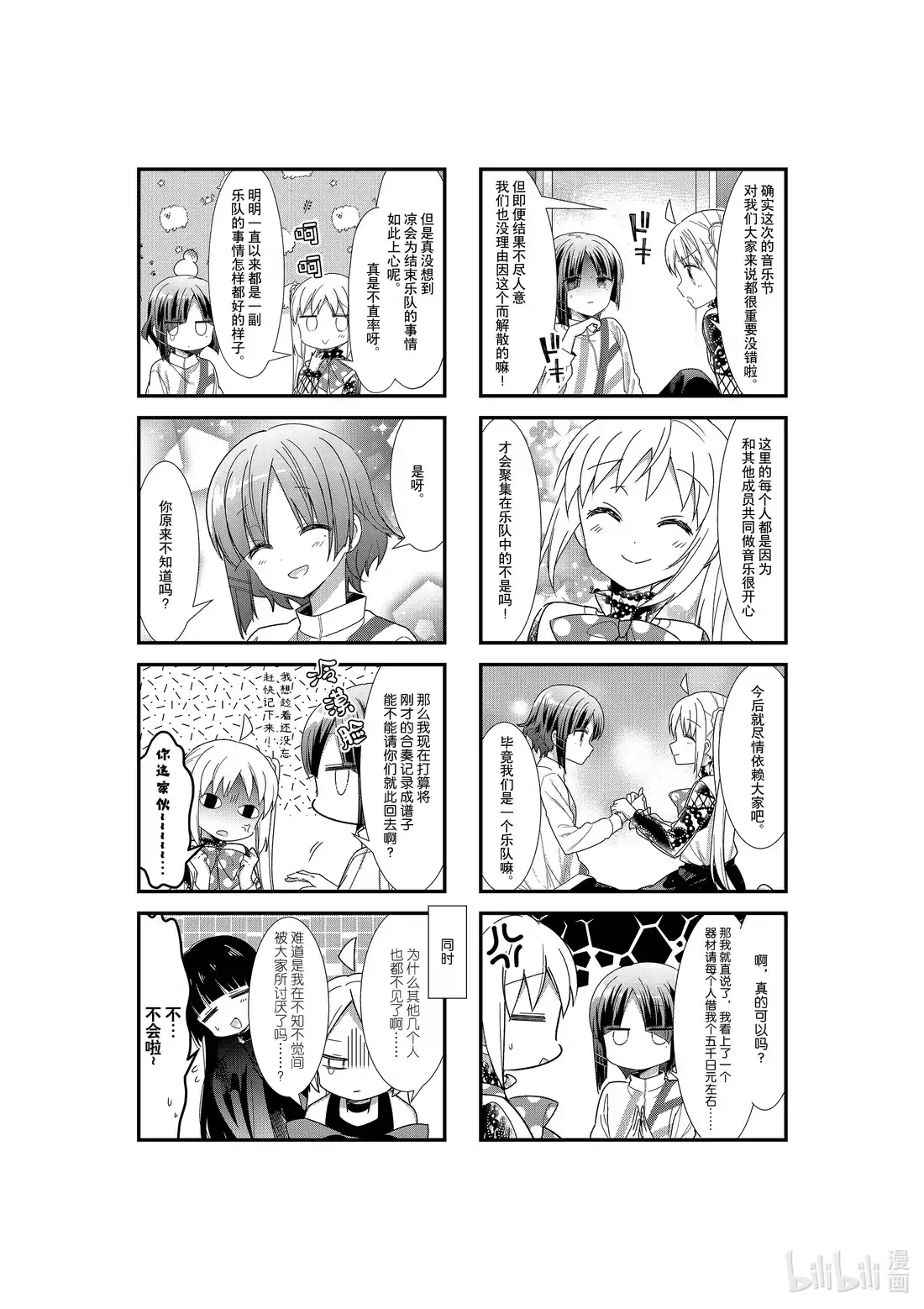 《孤独摇滚!》31 第三十一话 第11页