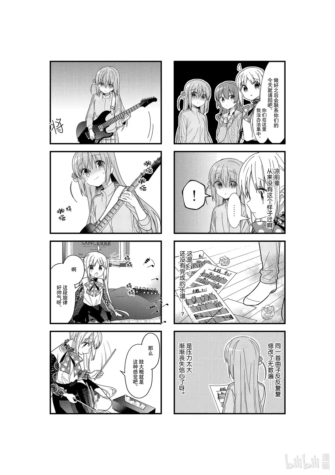 《孤独摇滚!》31 第三十一话 第7页