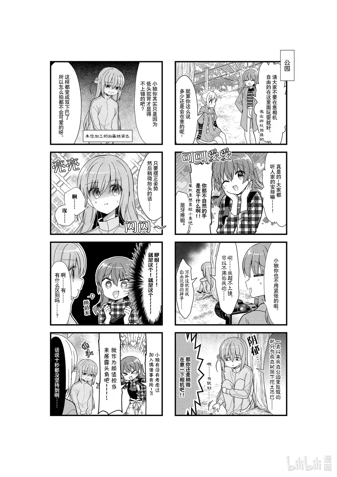《孤独摇滚!》32 第三十二话 第7页