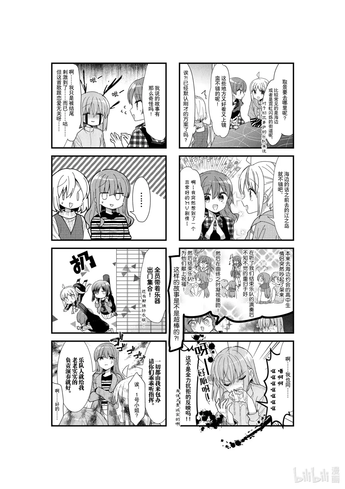 《孤独摇滚!》32 第三十二话 第6页