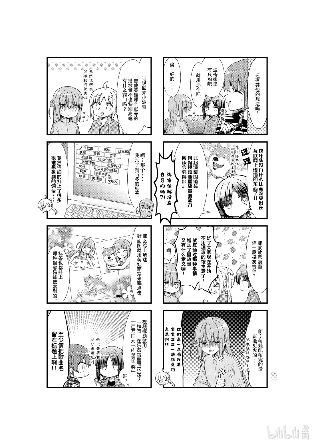 《孤独摇滚!》32 第三十二话 第5页