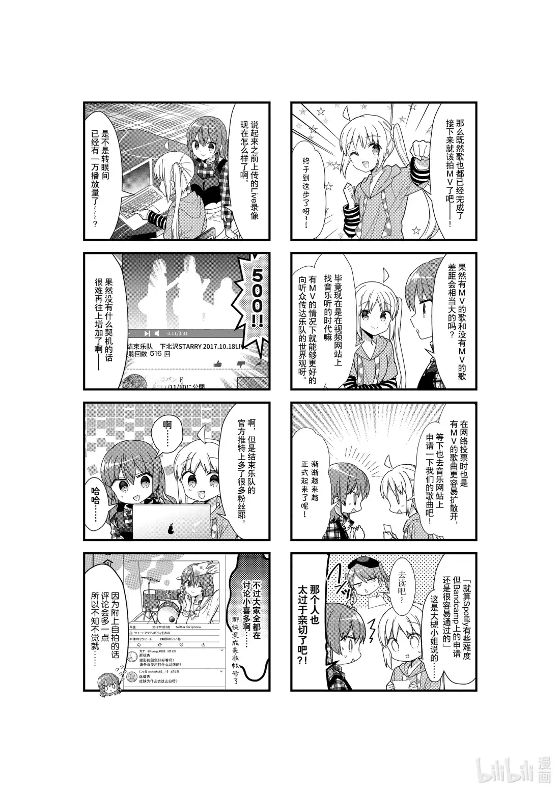 《孤独摇滚!》32 第三十二话 第2页