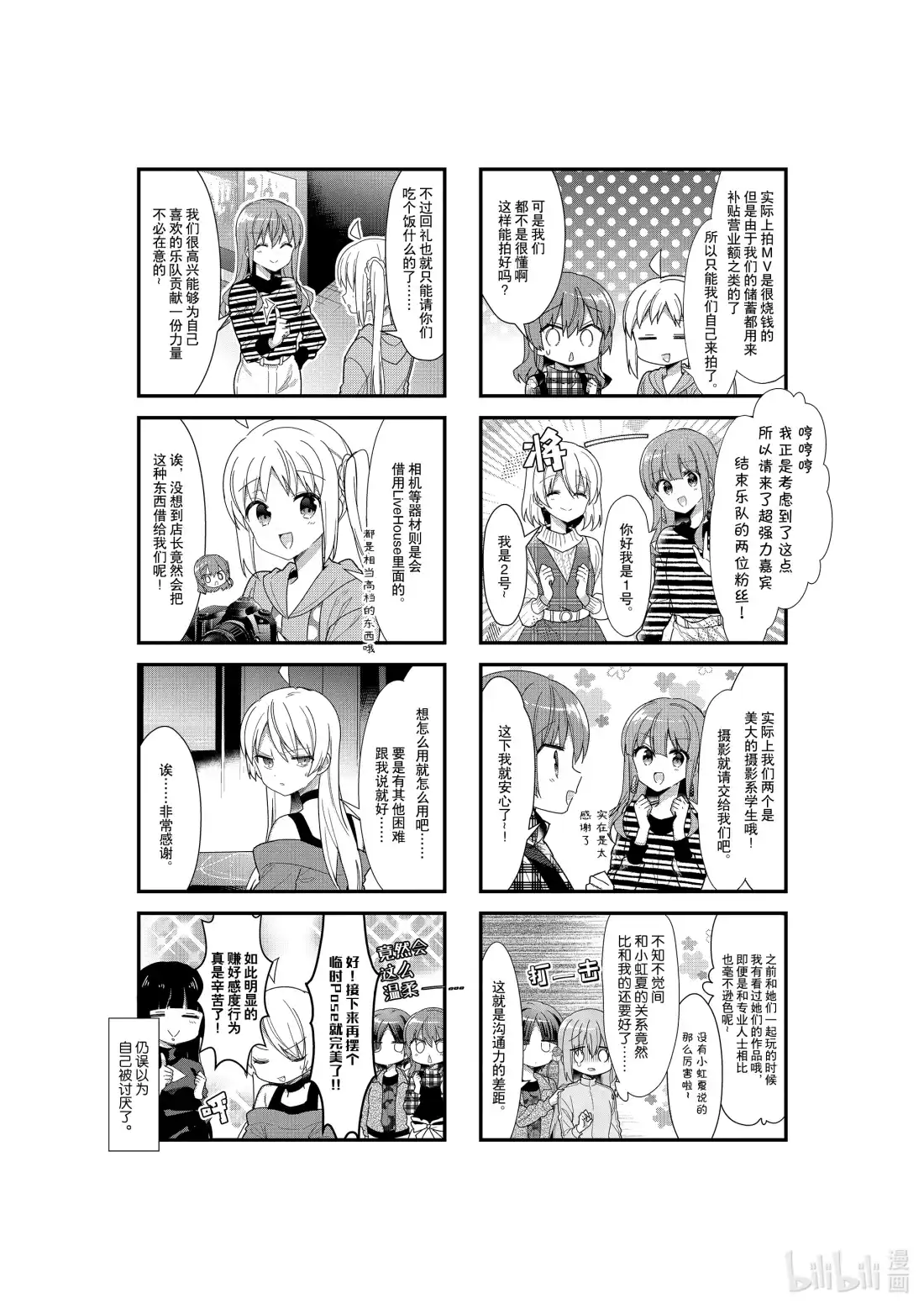 《孤独摇滚!》32 第三十二话 第3页